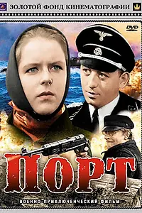 Постер к фильму «Порт (1975)»