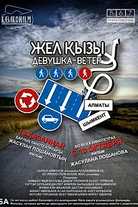 Постер к фильму «Девушка-ветер (2011)»