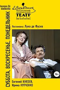 Главный постер фильма «Суббота, воскресенье, понедельник (2019)»