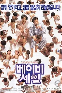 Постер к фильму «Beibi seil (1997)»