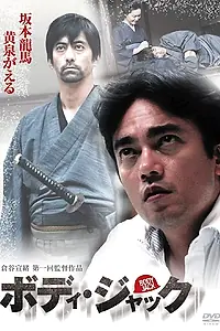 Постер к фильму «Bodi jakku (2008)»