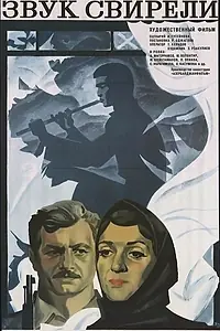 Постер к фильму «Звук свирели (1975)»