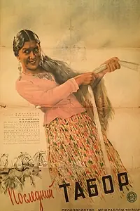 Главный постер фильма «Последний табор (1935)»