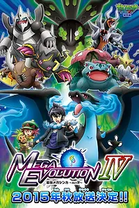Постер к аниме «Покемон XY: Мега эволюция (2014 - 2015)»