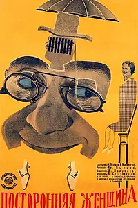 Постер к фильму «Посторонняя женщина (1929)»