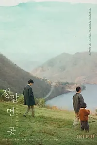 Постер к фильму «Отдалённое место (2020)»