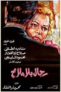 Главный постер фильма «Мужчины на одно лицо (1970)»