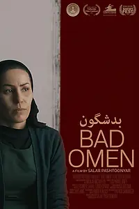Главный постер фильма «Плохая примета (2020)»