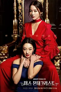 Постер к сериалу «Мисс Монтекристо (2021)»