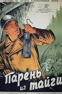 Постер к фильму «Парень из тайги (1941)»