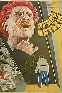 Постер к фильму «Право отцов (1930)»