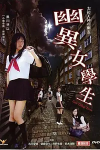 Постер к фильму «Ужас студенток (2010)»