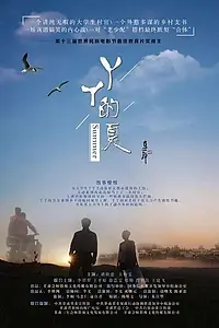 Главный постер фильма «Лето Яя (2017)»