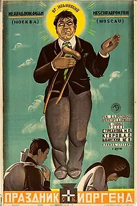 Постер к фильму «Праздник святого Иоргена (1930)»