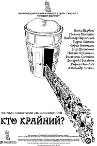Постер к фильму «Кто крайний? (2020)»