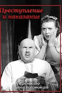 Постер к фильму «Преступление и наказание (1940)»