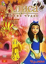 Постер к мультфильму «Алиса в стране Чудес (2007)»