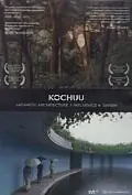 Главный постер фильма «Котю: Вселенная в глиняном сосуде (2003)»