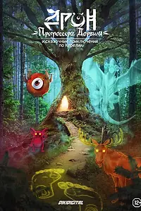 Постер к сериалу «Дрон профессора Дервиля (2020)»