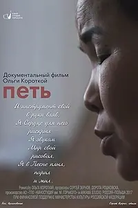 Постер к фильму «Петь (2017)»