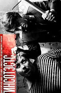 Главный постер фильма «Ятинсотэстс (2004)»