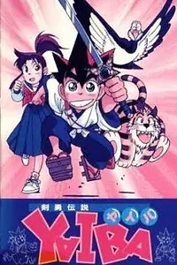 Постер к мультсериалу «Яйба, самурай-легенда (1993 - 1994)»