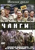 Постер к сериалу «Чанги (2001)»