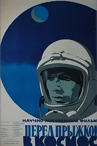 Постер к фильму «Перед прыжком в космос (1959)»