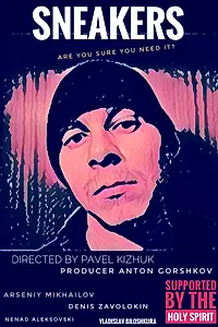 Постер к фильму «Кроссы (2020)»