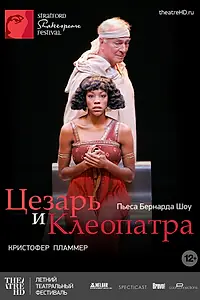 Главный постер фильма «Цезарь и Клеопатра (2009)»