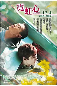 Постер к фильму «Мисс Кикки (2009)»