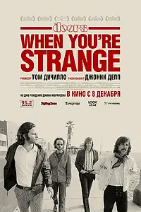 Главный постер фильма «The Doors. When you`re strange (2009)»