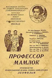 Постер к фильму «Профессор Мамлок (1938)»
