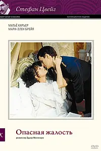 Главный постер фильма «Опасная жалость (1979)»