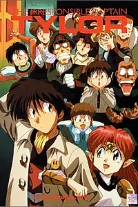 Постер к мультсериалу «Безответственный капитан Тайлор (1994)»