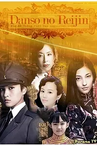 Постер к фильму «Красавица в мужских костюмах (2008)»