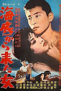 Постер к фильму «Женщина из моря (1959)»