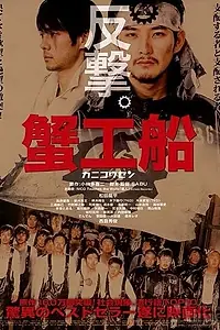 Постер к фильму «Краболов (2009)»