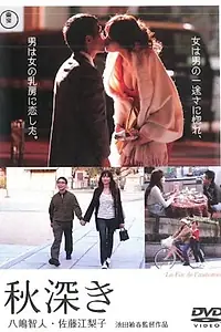 Постер к фильму «Akifukaki (2008)»