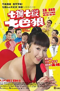 Постер к фильму «Красавица и семь чудовищ (2007)»