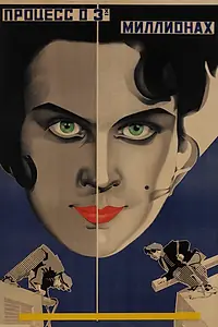 Постер к фильму «Процесс о трех миллионах (1926)»