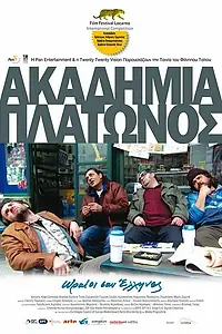 Постер к фильму «Академия Платона (2009)»