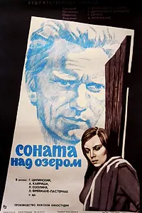 Постер к фильму «Соната над озером (1976)»