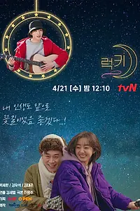 Постер к фильму «Везунчики (2021)»