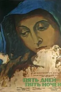 Постер к фильму «Пять дней — пять ночей (1960)»