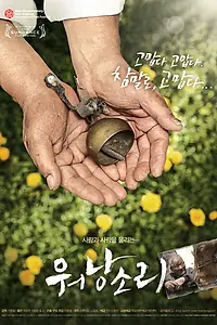 Главный постер фильма «Старый партнёр (2008)»