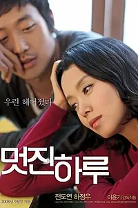 Главный постер фильма «Мой дорогой враг (2008)»