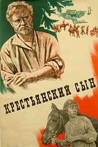 Постер к фильму «Крестьянский сын (1975)»