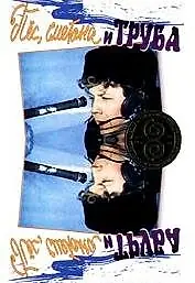Главный постер фильма «Пес, сметана и труба (1970)»