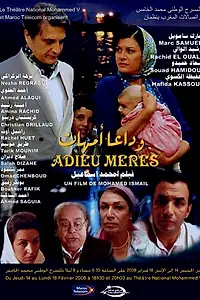 Главный постер фильма «Прощание матери (2007)»
